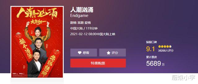 人潮汹涌|票房相差17亿，《人潮汹涌》评分9.1为何还这么惨！原因很现实！
