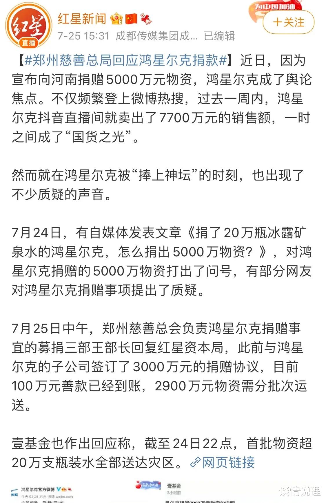 谈情说理|鸿星尔克共捐款3亿多元：好事做多了，好运自然就来了