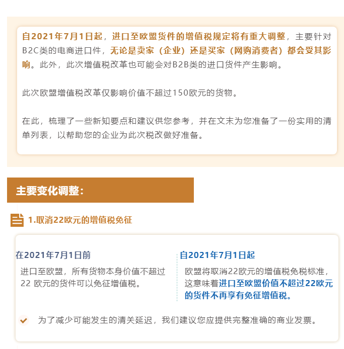 货代Agarren 欧盟增值税改革2021 年7月1日起生效?
