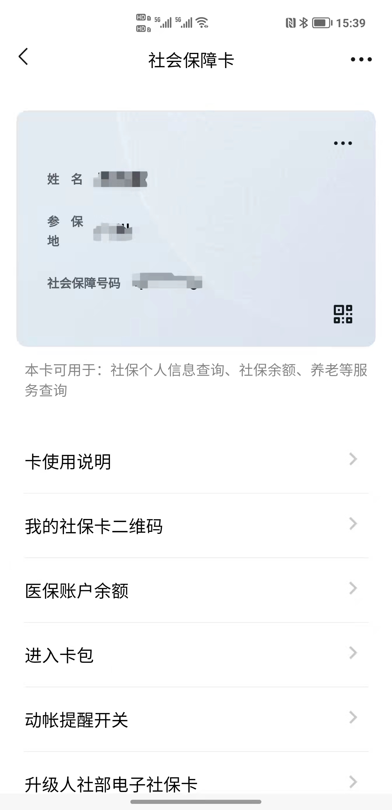 电子社保卡|快来领！第三代电子社保卡来了：出门只需要一台手机就可以