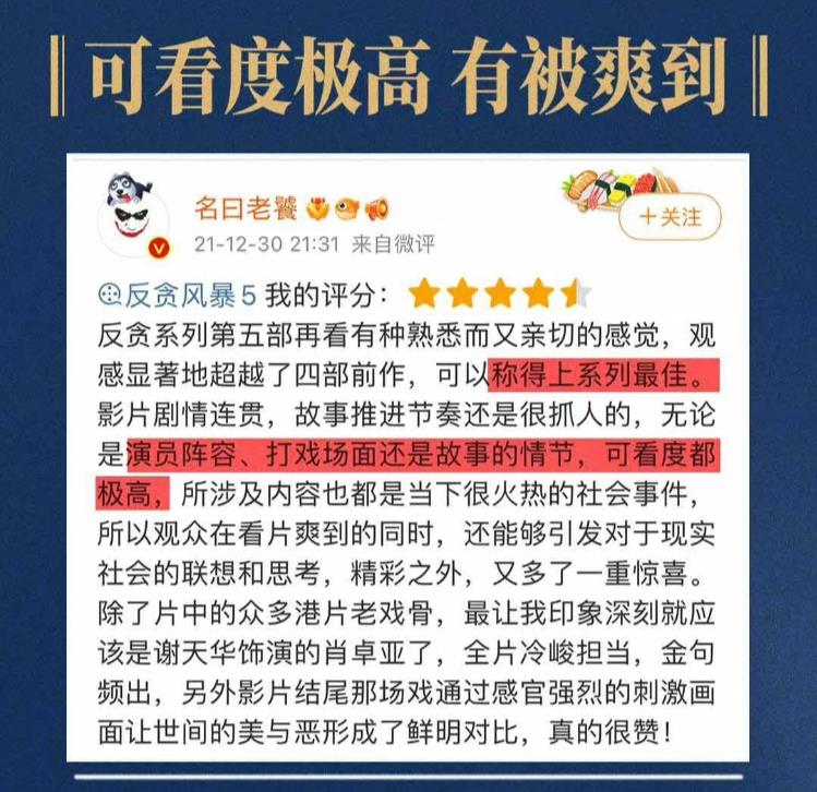 古天乐|古天乐《反贪风暴5》口碑炸裂，颜值演技双在线票房力争破10亿