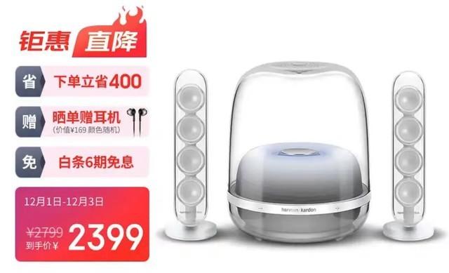 哈曼卡顿|手慢无：哈曼卡顿水晶4代开启品牌秒杀 直降400还送耳机