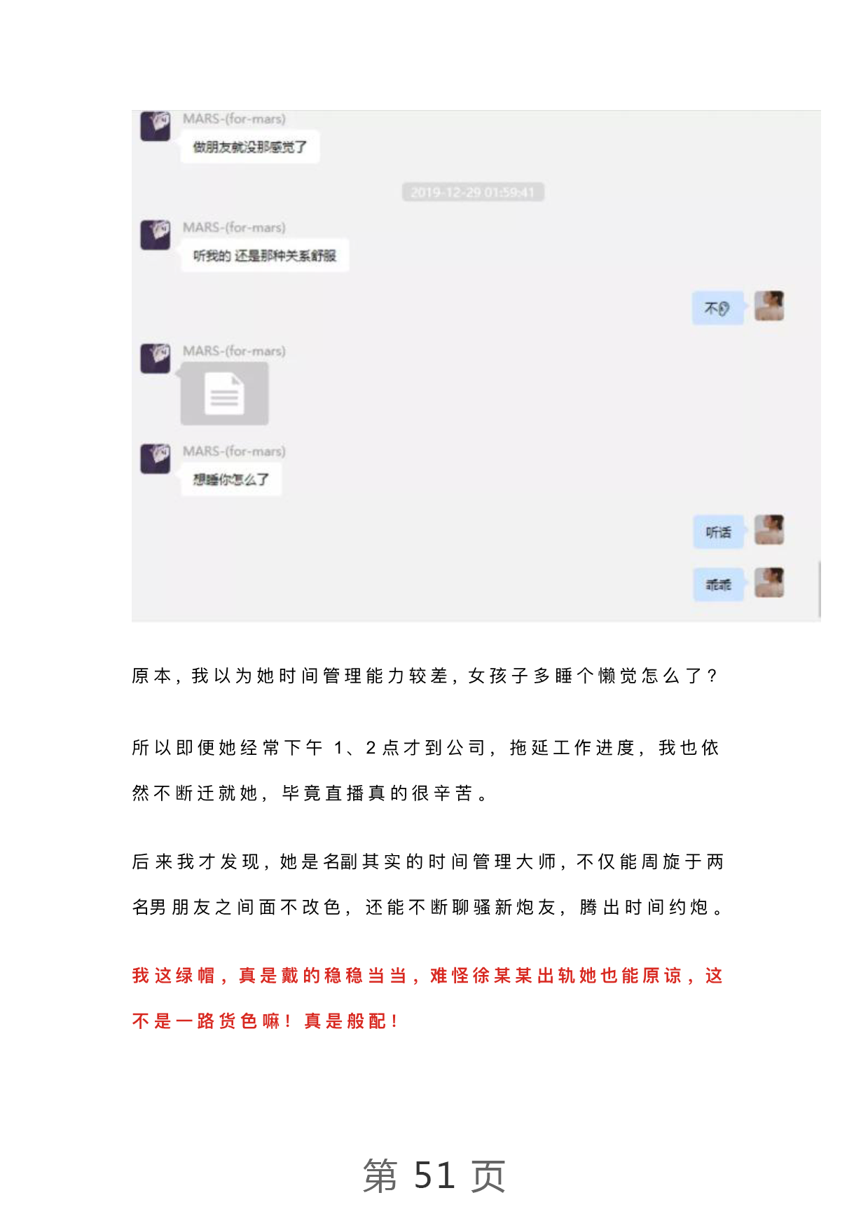 王思聪|曝光！项思醒的65页PPT完整版，连王思聪都仰望的高端女玩家