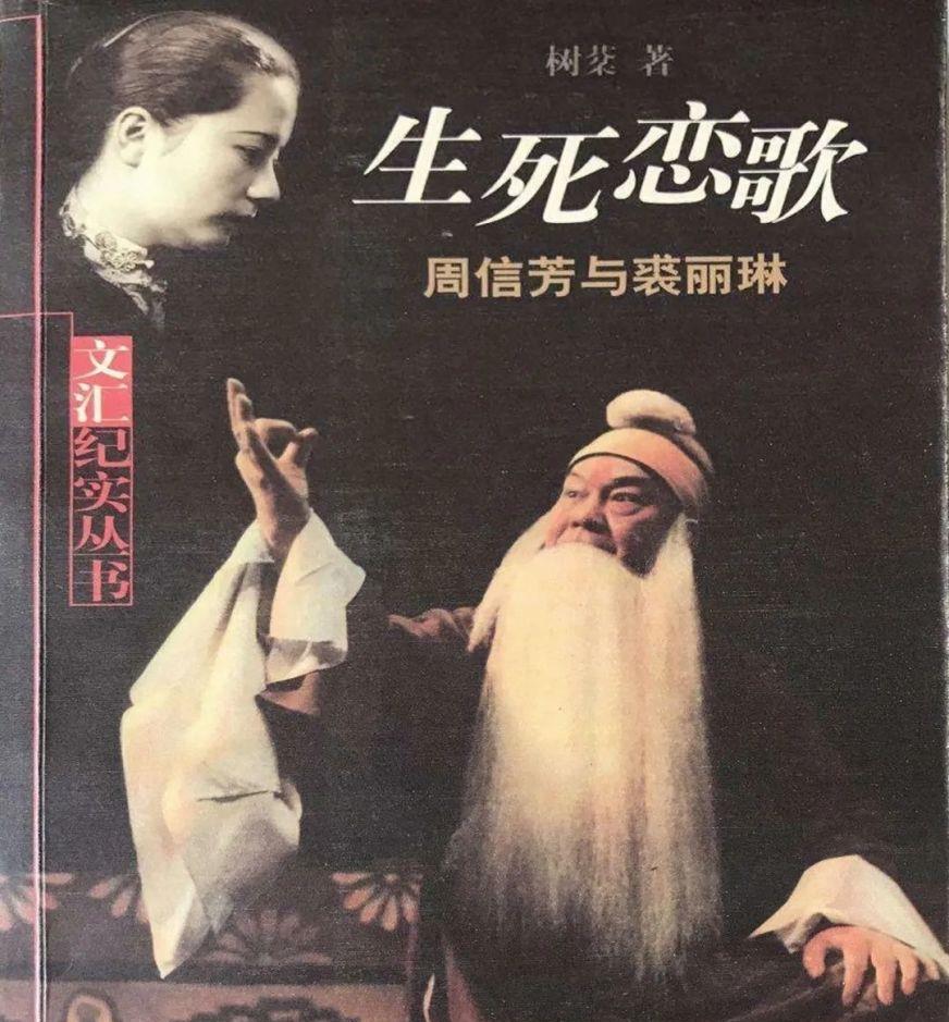 周信芳|上海第一名媛跟戏子私奔成笑柄，几十年后，铸就了一个豪门