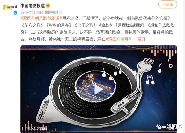 王菲|大湾区中秋晚会三大看点！王菲谢霆锋世纪同场，陈伟霆阿Sa同场