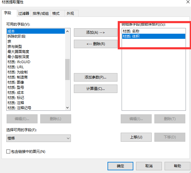 每日一练388：关于Revit统计楼梯的体积