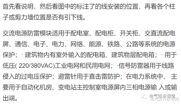 |防雷接地装置部分概念、识图方法、平面图阅读技巧详解！