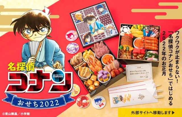 名侦探柯南|《名侦探柯南》2022年日式年菜公布! 37道菜色, 特典附录
