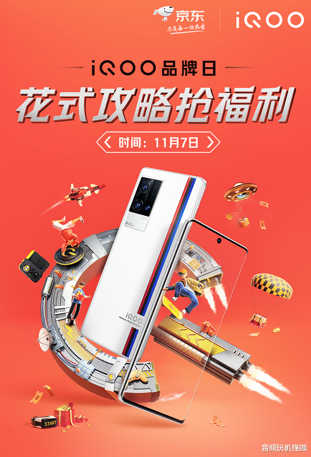 iqoo|史无前例爆款直降900！iQOO京东品牌日错过再等一年
