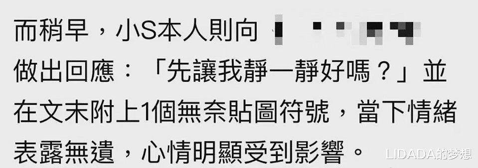 LIDADA的梦想|小S言论引争议，粉丝脱粉，多家品牌终止合作，妈妈回应已臭骂她，拜托厂商和网友不要封杀她
