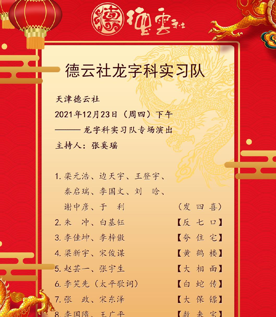 郭德纲|郭德纲调侃龙字科学员首秀，舞台出糗变高光，直言看到就是赚到