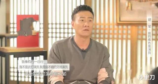 胡军|他一直都这么勇敢吗？“文戏演员”胡军的硬汉之路