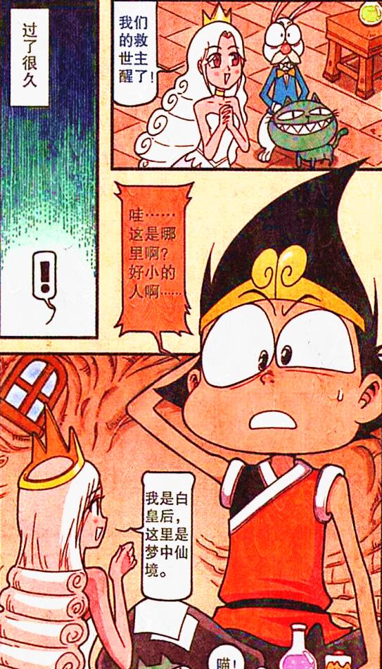 漫画|降龙落入“神秘树洞”，温婉白皇后等候多时，难道这是仙境？