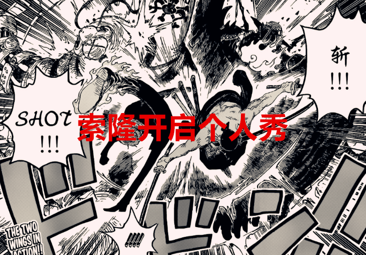 索隆|海贼王1022话：先打四皇后打烬，索隆掉价？最强剑豪的梦想将实现