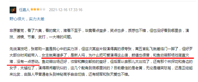 李庚希|《雪中悍刀行》豆瓣评分跌至5.7分，李庚希不配做女主角？