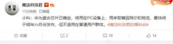 微软|华为自研pc处理器“盘古”曝光，或将用在matebook上