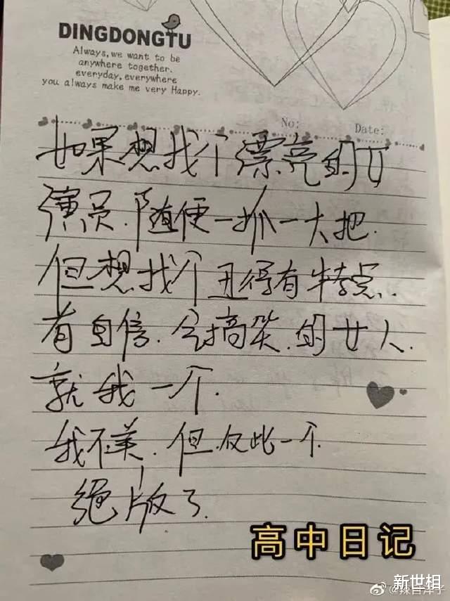 新世相|这个被全网群嘲的丑女孩，凭什么活成了人生赢家？