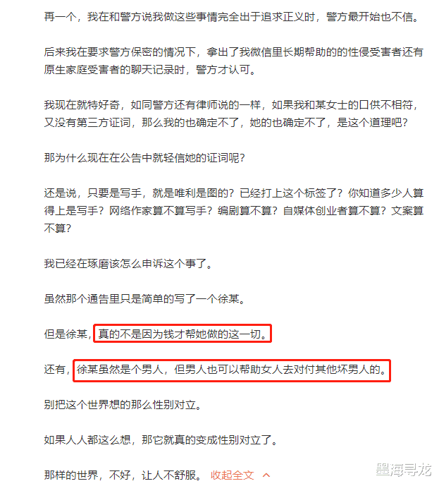 都美竹 都美竹写手徐某身份被扒，早年臭名昭著，曾套受害者隐私进行威胁