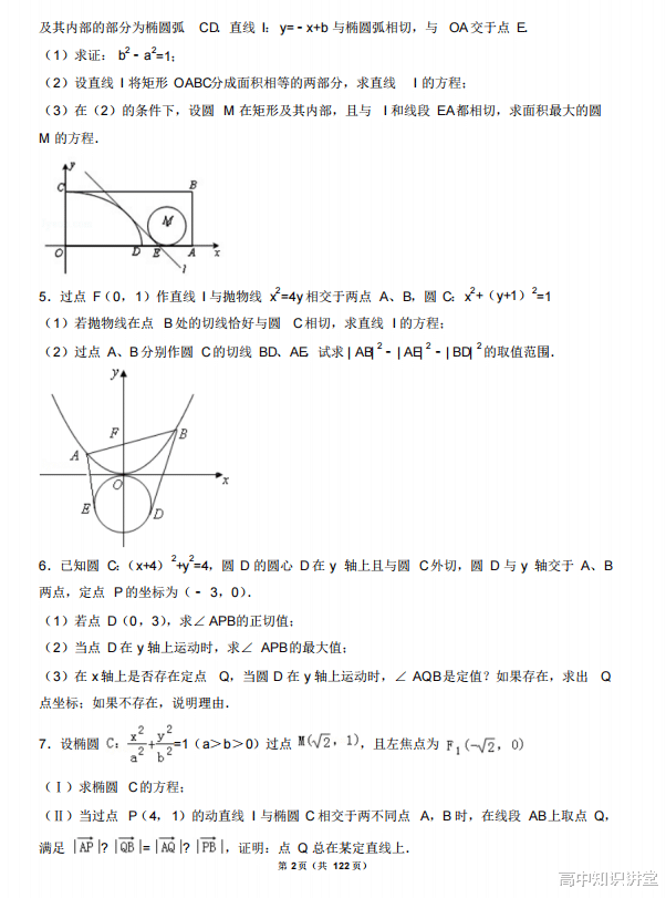 高中数学|高中数学：圆锥曲线压轴题题型归纳，考试必考，高中生一定要吃透！