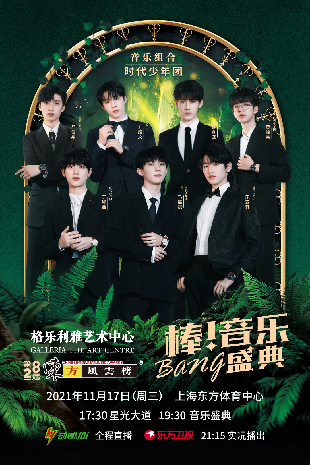 东方风云榜|东方风云榜节目单：时代少年团和INTO1各自献歌一首，张艺兴压轴