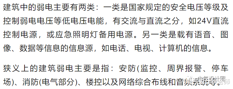 弱电|强电与弱电的基本概念、区别及布线要求详解，建议收藏！
