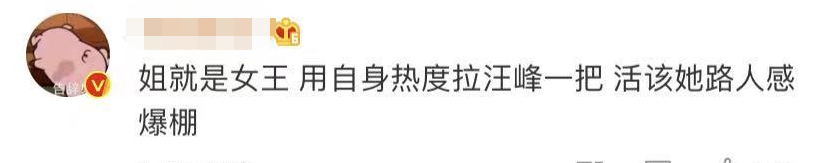 汪峰|?汪峰第28次冲击热搜失败，毛晓彤助威其新歌促双赢，被赞高情商
