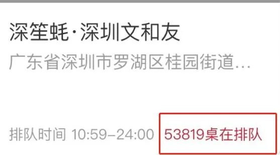 汇客廰文旅 深圳文和友开业，五万人排号，奶茶300元一杯，网友：至于吗？
