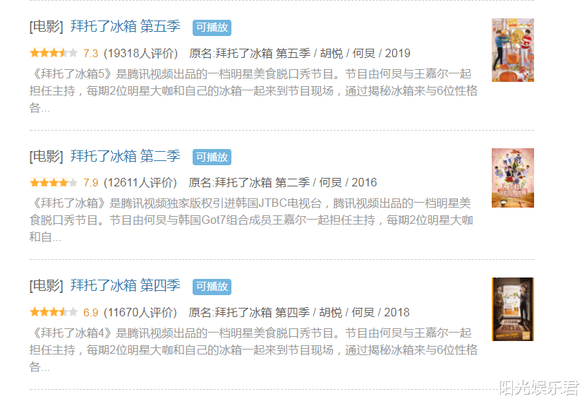 流量明星|《拜托了冰箱7》跌到3.3分，形式内容胡乱改，请再多流量明星也没用