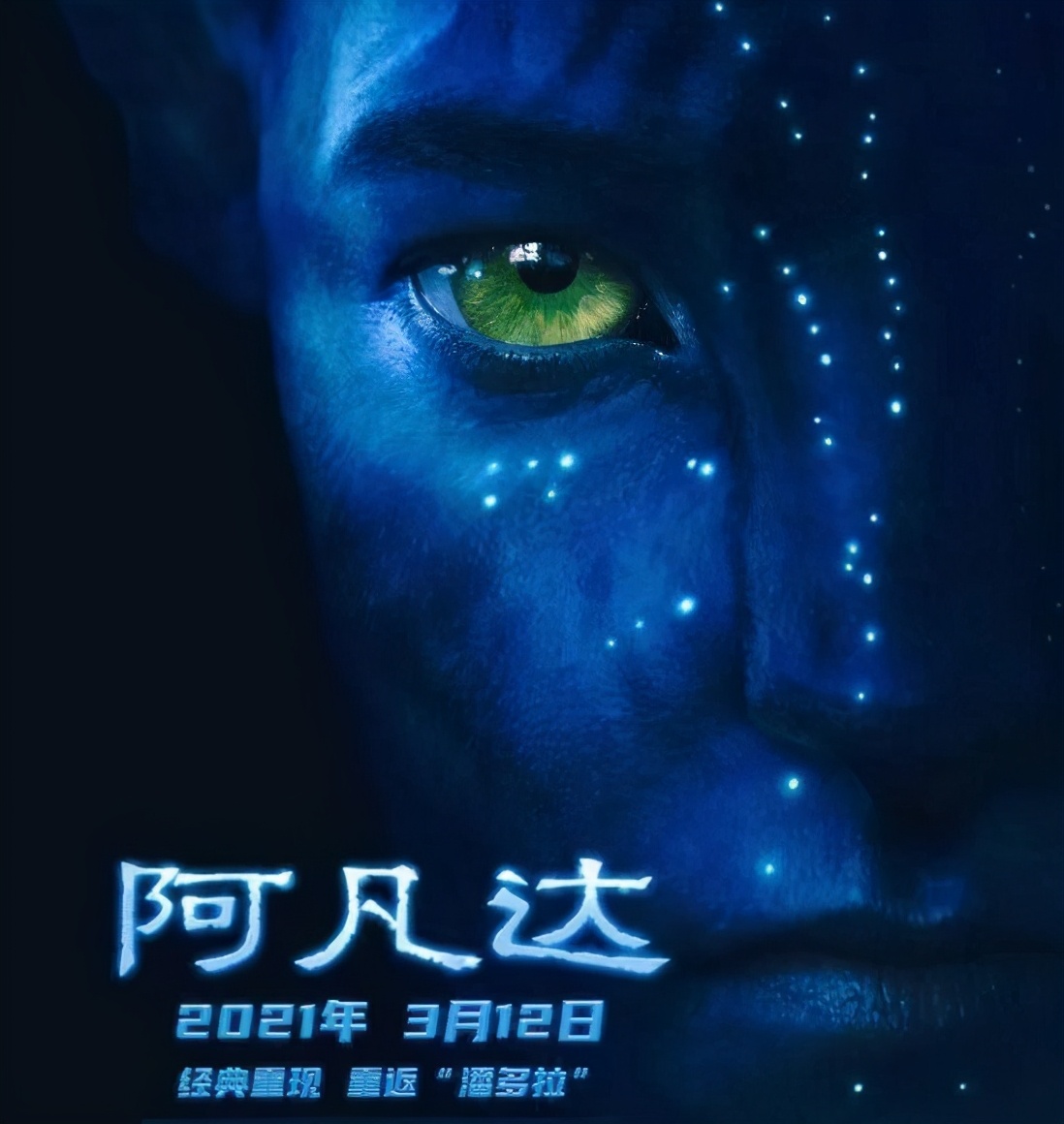 阿凡达|《阿凡达》重映第1天，便将《李焕英》赶下宝座，但票价引争议！