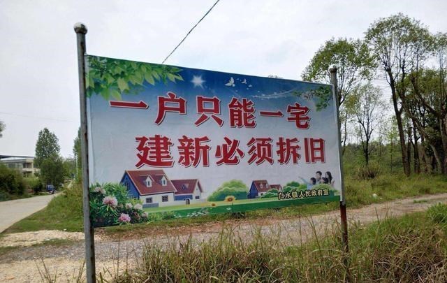 宅基地|房屋确权结束了？宅基地一律按“新规”处理，有人可能回村没房住