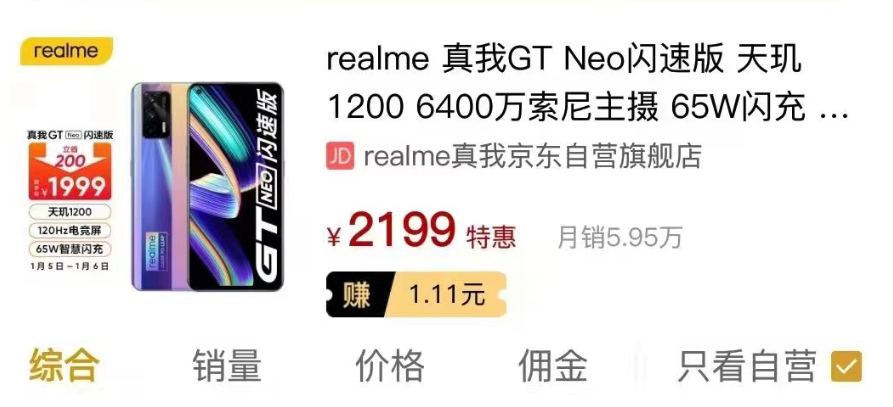 realme|realme增速迅猛,多款机型畅销,仅京东单平台月销便有18万台