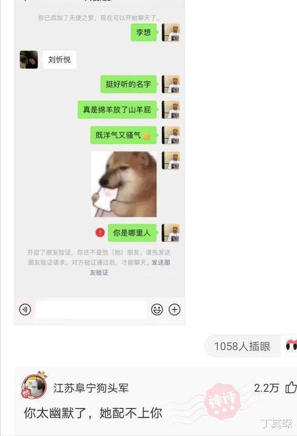 丁其琛|神回复：在餐厅要了个女生微信，她怎么把我删了