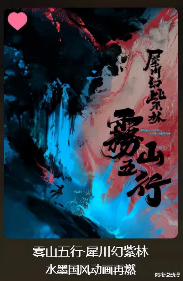 雾山五行|曾被CCTV和王思聪点赞的《雾山五行》,终于官宣第二季了