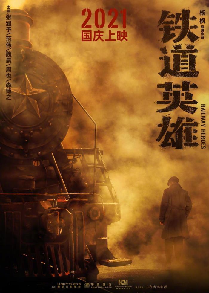 长津湖|易烊千玺主演的《长津湖》预售票房太高，《铁道英雄》撤出国庆档