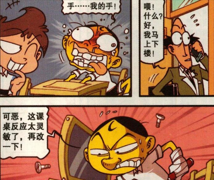 鹰眼|老古虎视眈眈，奋豆“面不改色”偷偷打游戏，小日子过得很滋润