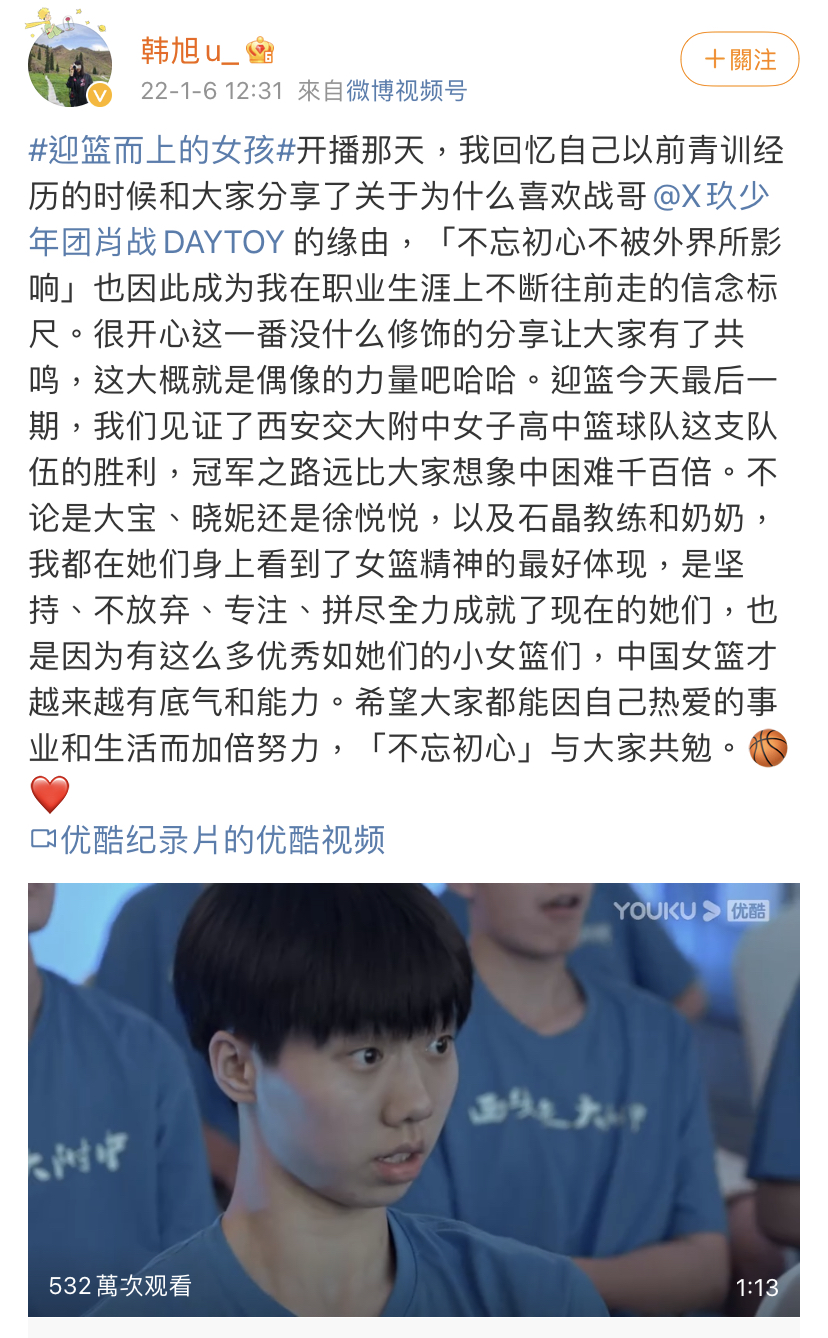 肖战|女篮队员表白肖战，肖战回复并为中国女篮加油