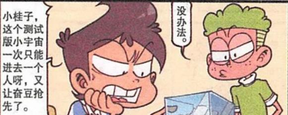 漫画|奋豆“三天不打上房揭瓦”，钻入“极乐世界”如鱼得水放荡不羁