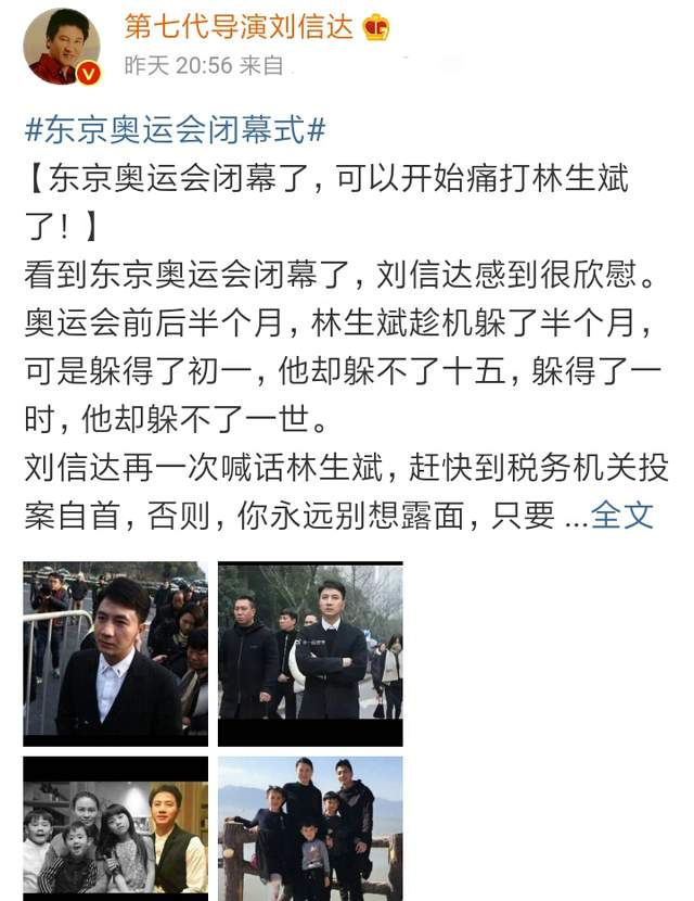 刘亦菲|东京奥运会落幕！刘信达又呼吁林生斌：你躲得了初一，却躲不了十五