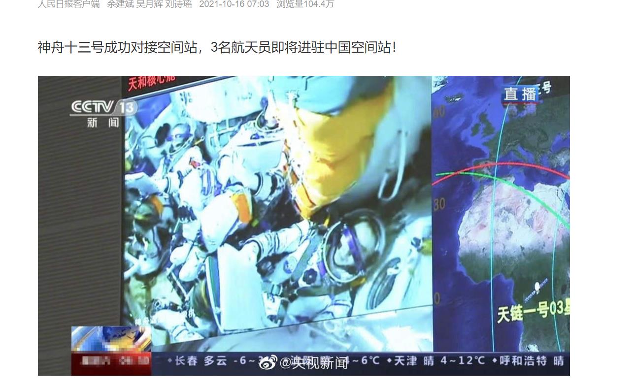 航天 神州十三号发射成功,想到什么?