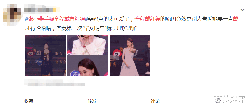 张小斐|微博之夜张小斐出场，全程戴着红绳，第一次当大明星太可爱了