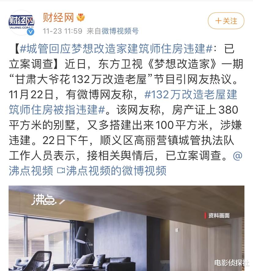 别墅|后续来了！《梦改》陶磊自家别墅被调查，老爷爷家的房子问题重重