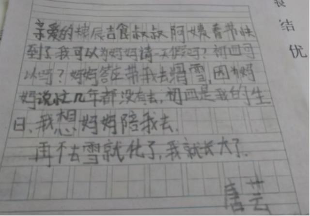 三史之家 小学生帮母亲写请假条走红，单位领导看完感动：奖励千元休假五天