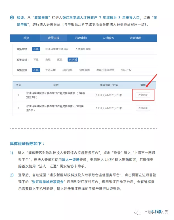 李霄鹏|升学必备！这个区域居转户7年缩短至3年！附上海居转户全攻略！