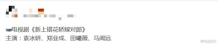 郑业成|袁冰妍郑业成新剧再聚首，翻拍自经典武侠，《山河令》的他也来了！