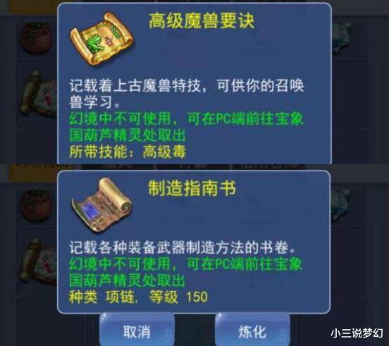 梦幻西游:口袋版上抢150链子书跟高兽决的方式,名额都是限量的