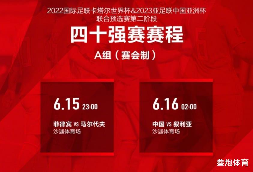 国足|短短1小时，国足收获2大好消息！竞争对手送大礼，避免被黑