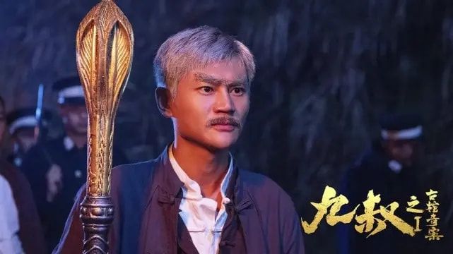 林正英|“翻版”林正英再现江湖，最新网大口碑又扑了，竟然还要出第二集