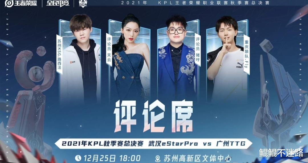fly|久酷成为总决赛解说席嘉宾，Fly做客评论席，久文姬真就压力最大