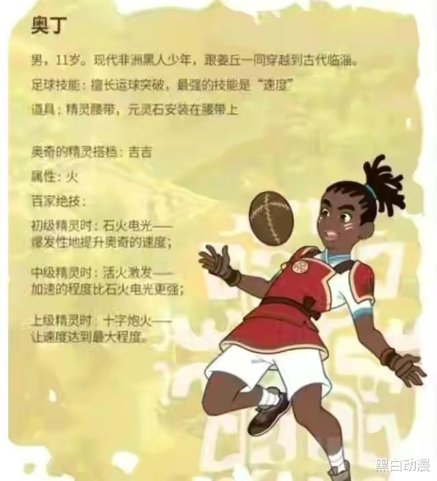 蹴鞠小子|穿越动漫《蹴鞠小子》引发热议，大可不必如此