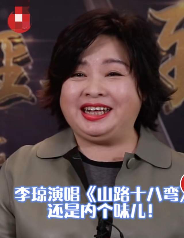 李琼|李琼再唱山路十八弯,身材走样双下巴明显,网友直呼岁月太无情